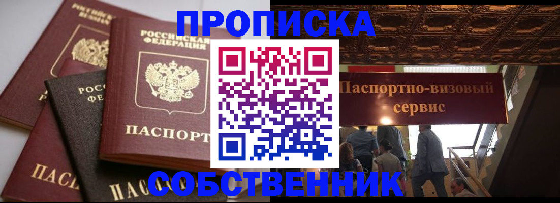 прописка законно в Нариманове