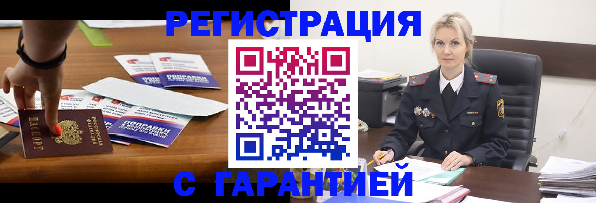 временная регистрация собственник в Нариманове