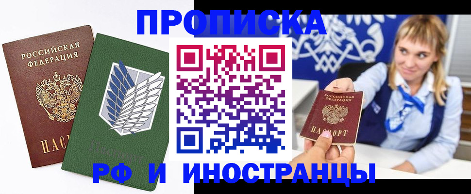 временная регистрация гарантия в Нариманове