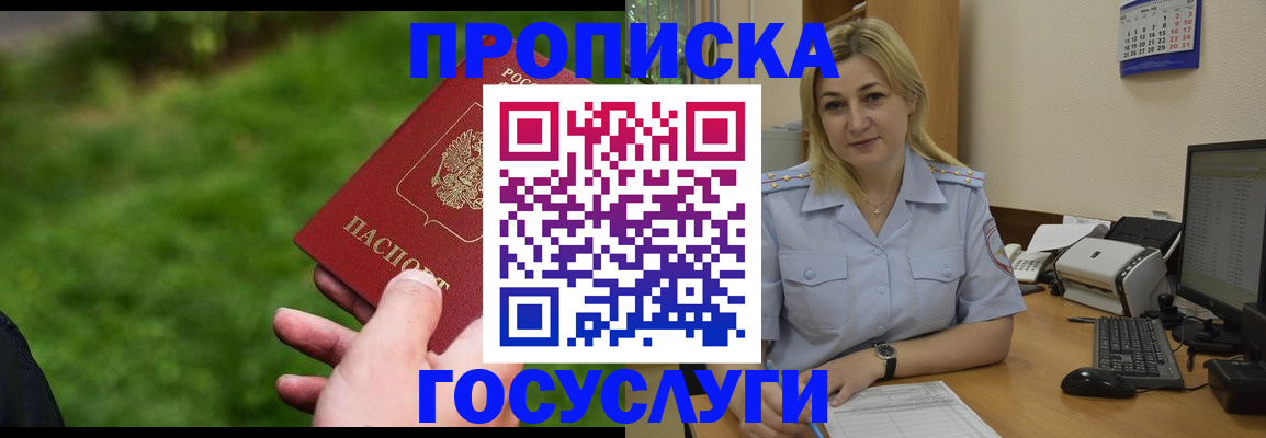 временная регистрация в Нариманове