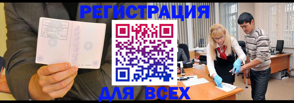 временная прописка в Нариманове